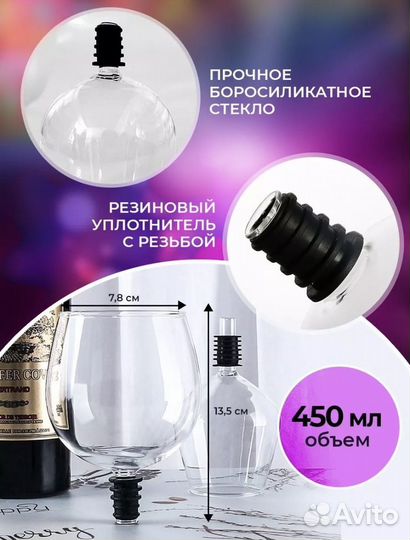 Новый бокал - пробка - фужер для вина (450 мл)