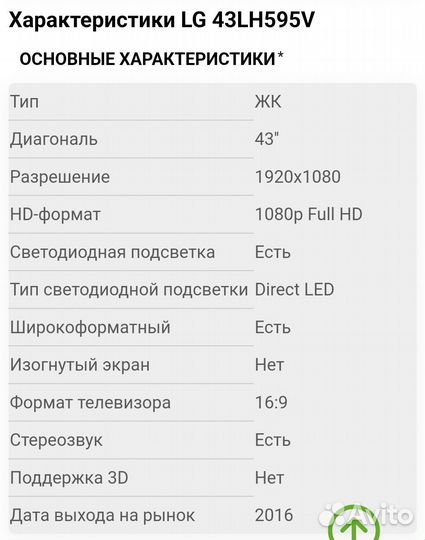 Телевизор LG 43