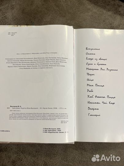 Едим дома. Рецепты Юлии Высоцкой