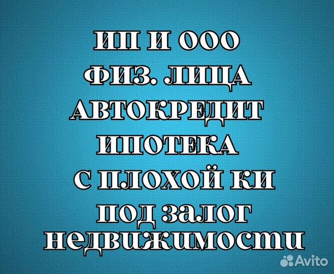 Помощь в получении кредита