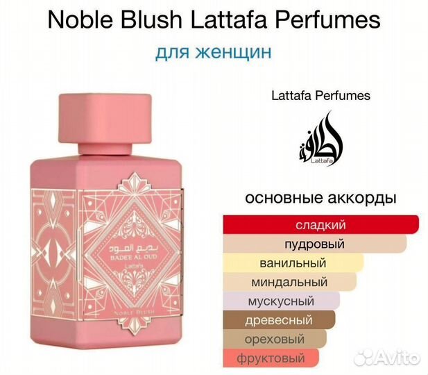 Noble Blush Lattafa Perfumes