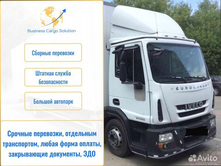 Грузоперевозки с гарантией от 200км