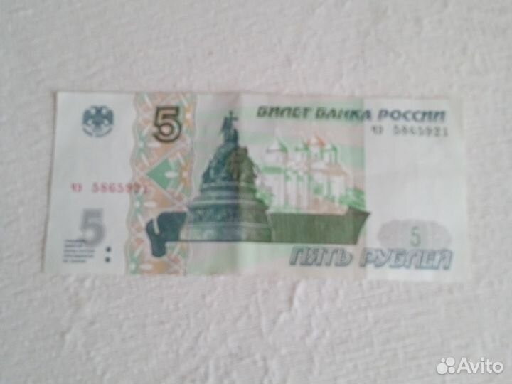 Купюра пяти рублём