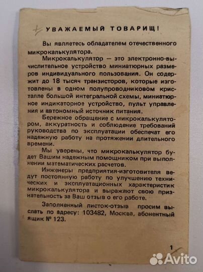 Микрокалькулятор Электроника мк-36 (1986, СССР)