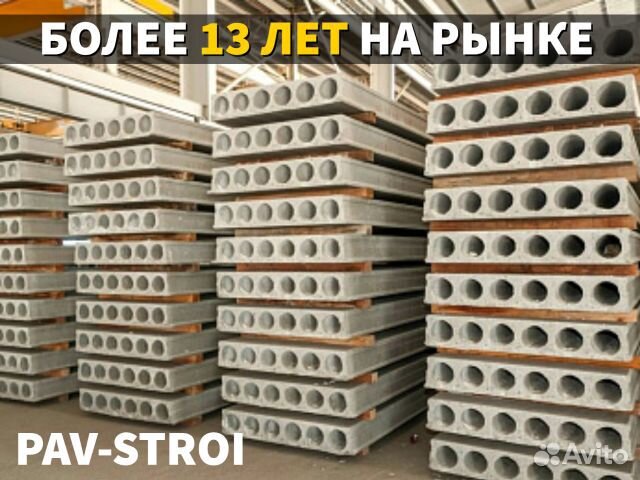 Плиты Перекрытия - от производителя