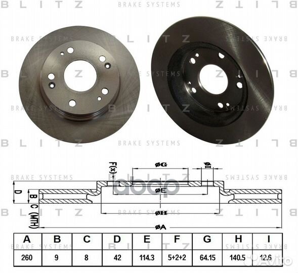 Диск тормозной задний перед BS0277 Blitz