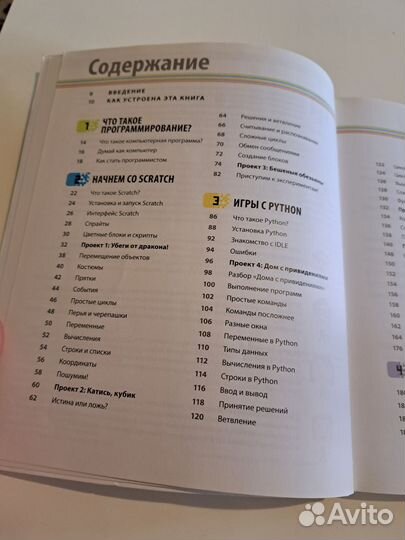 Книга Программирование для детей