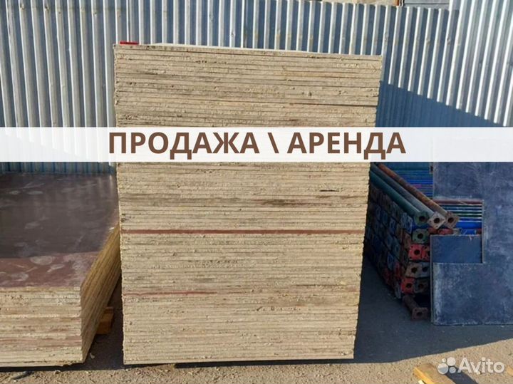 Фанера ламинированная продажа