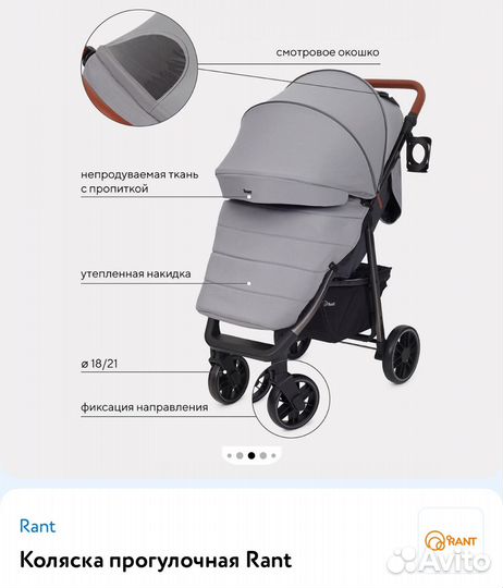 Коляска новая Rant Vega прогулочная