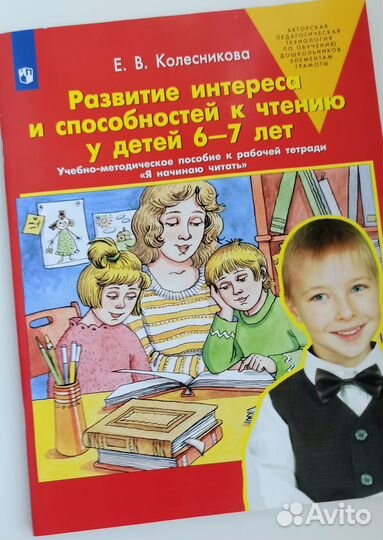 Колесникова. Развитие интереса и способностей