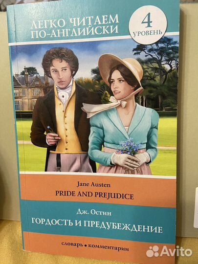 Книга Гордость и предубеждение на английском