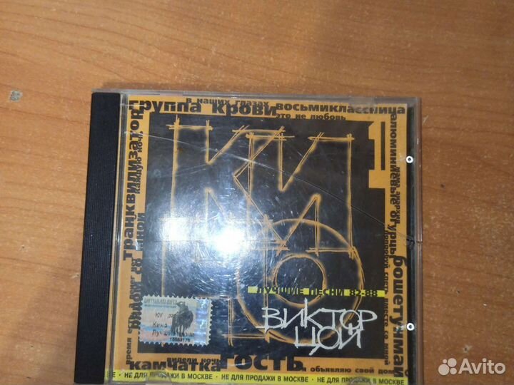 Диск группы Кино, Виктора Цоя, лучшие песни 82-88