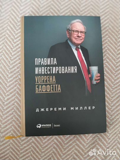 Правила инвестирования Уоррена Баффета