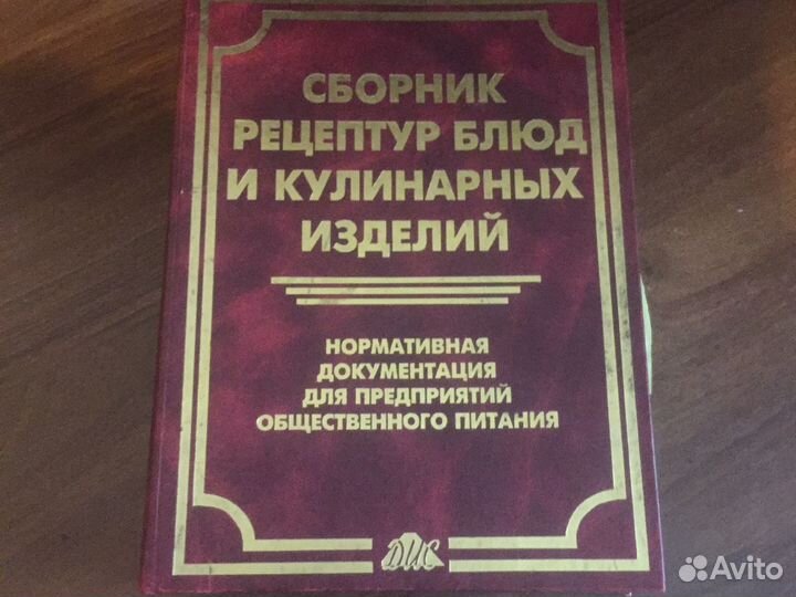 Сборник рецептур блюд и кулинарных изделий