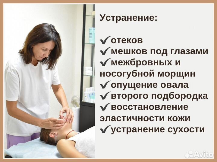 Массаж лица / ул.Герцена,25