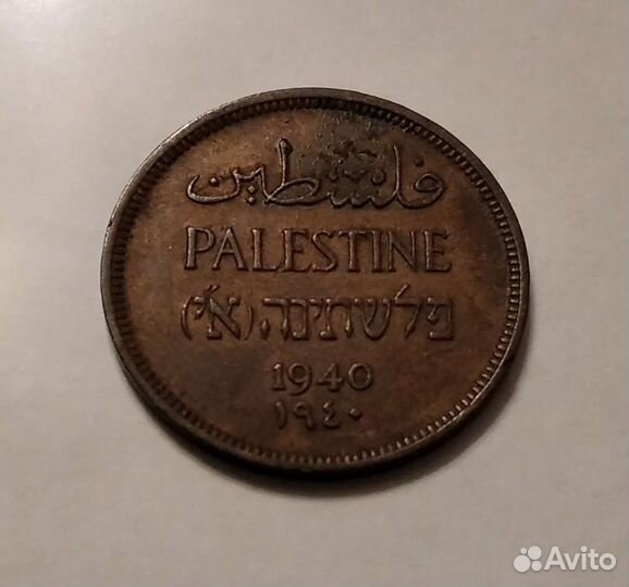 Редкая монета Палестина 1 миль 1940
