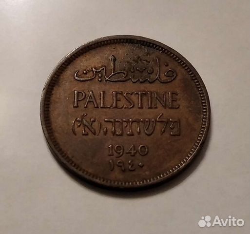 Редкая монета Палестина 1 миль 1940
