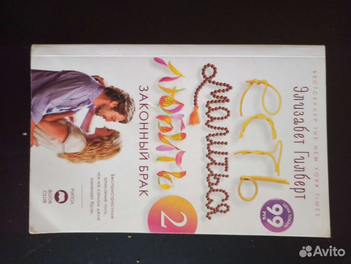 Ешь молись люби