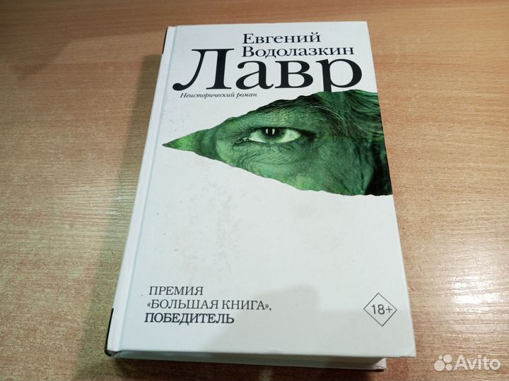 Водолазкин. 