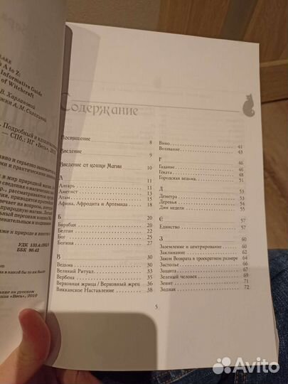 Волшебство на каждый день от А до Я