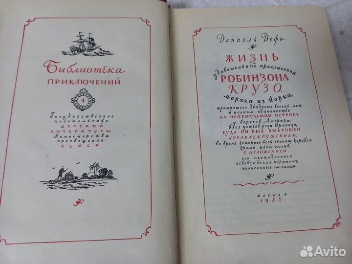 Библиотека приключений в 20 томах. 1955