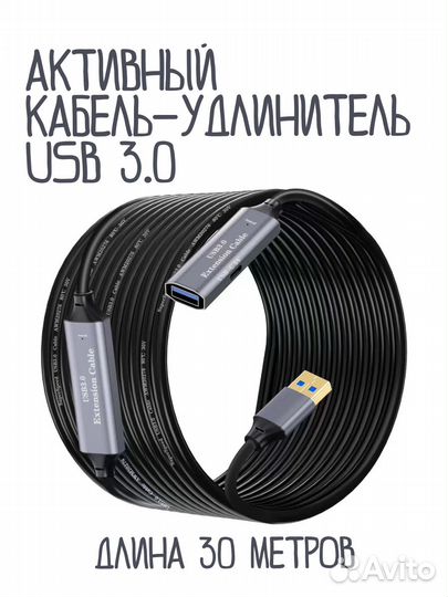 Кабель активный USB 3.0 на 30 метров