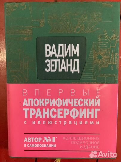 Книги Вадима Зеланда