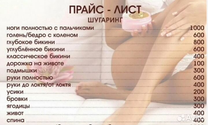 Шугаринг