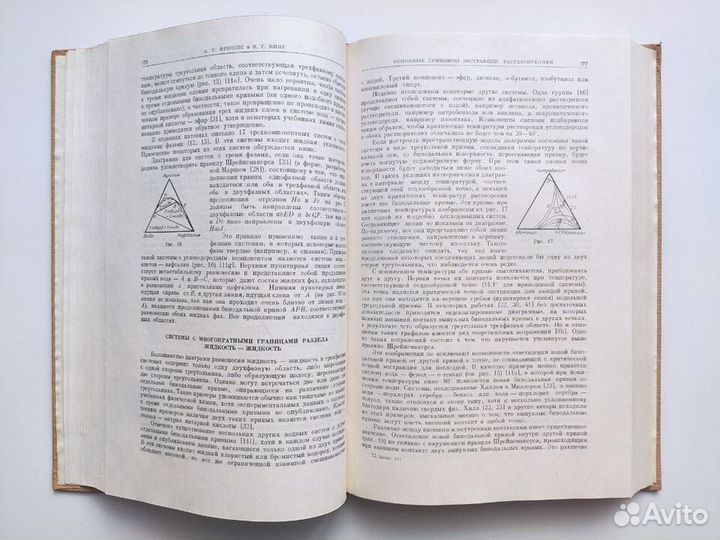 Химия углеводородов нефти. Том 1. Москва, 1958