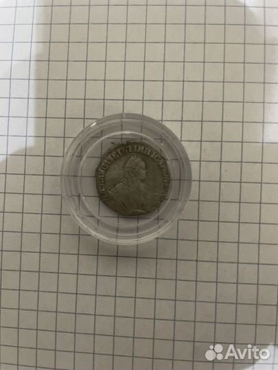 Гривенник 1751 года