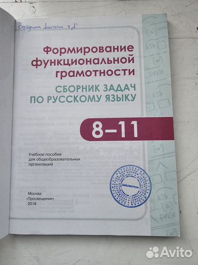 Сборник задач по русскому языку 8-11