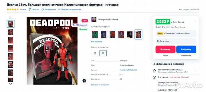 Дедпул 33см, Большая реалистичная Коллекционная