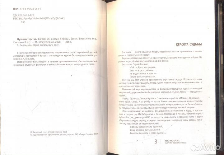 Путь мастерства: Сборник поэзии и прозы. 1/2008