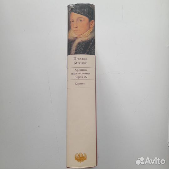 Хроники Карла IX. Проспер Мериме