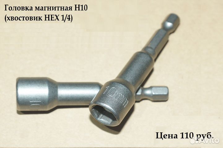 Головка торцевая магнитная 1/4