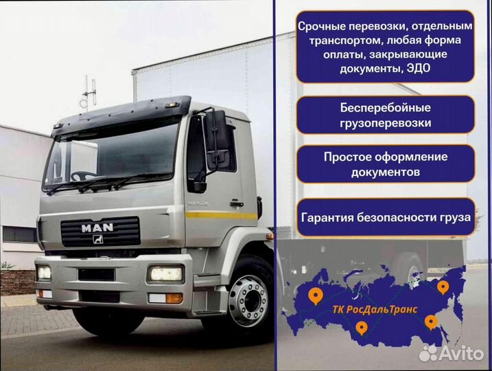 Коммерческие перевозки для бизнеса от 200км