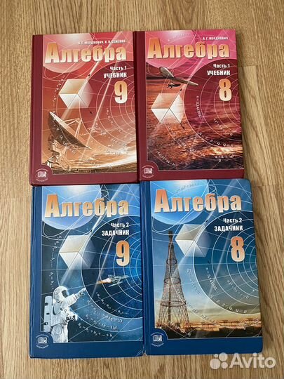 Учебники по алгебре 8, 9 класс