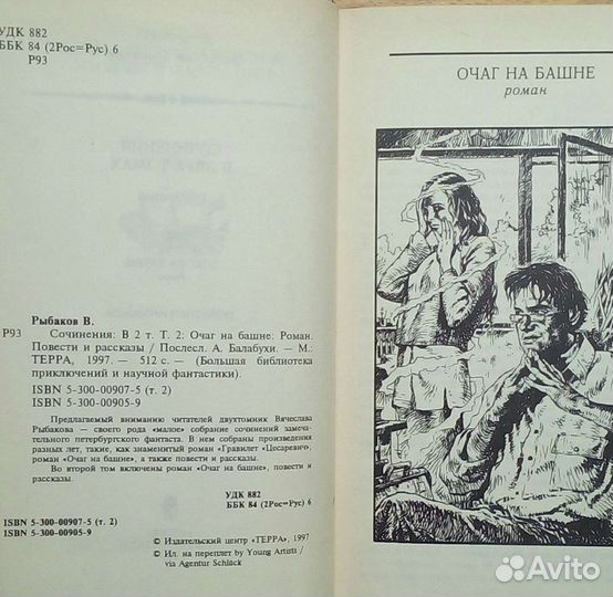 Вячеслав Рыбаков. Сочинения в двух томах