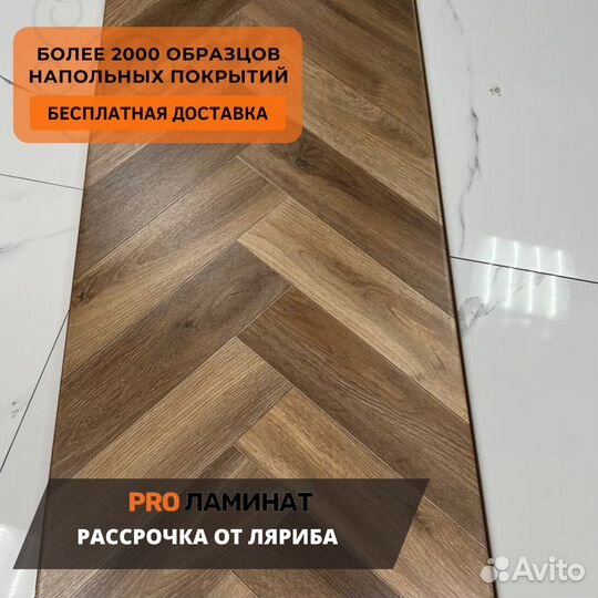 Ламинат под паркет елочкой 12 мм, 34 класс