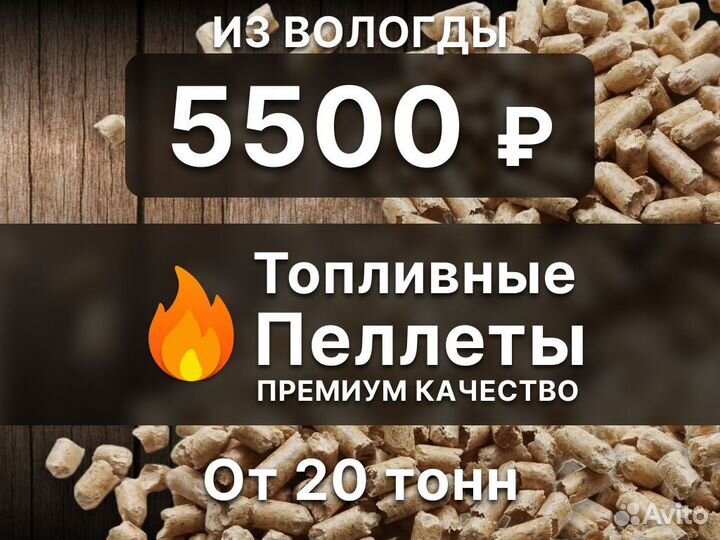 Пеллеты, топливные гранулы оптом