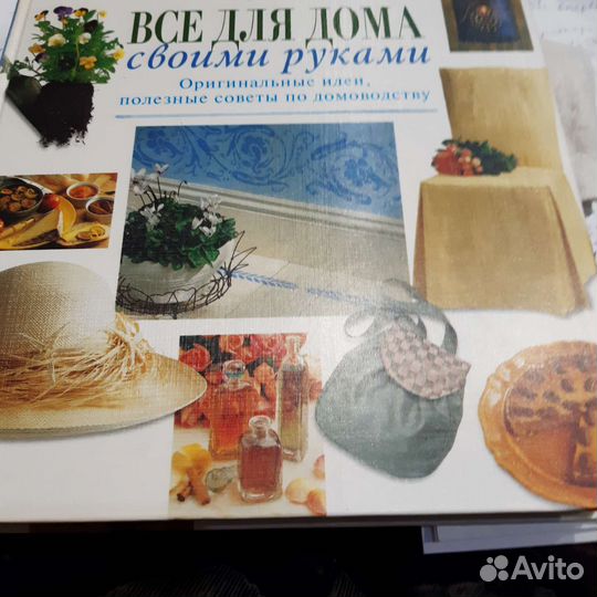 Все для дома своими руками