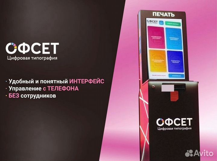 Вендинговый аппарат Офсет
