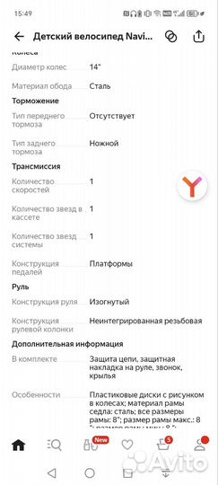 Детский велосипед 14 принцессы Дисней