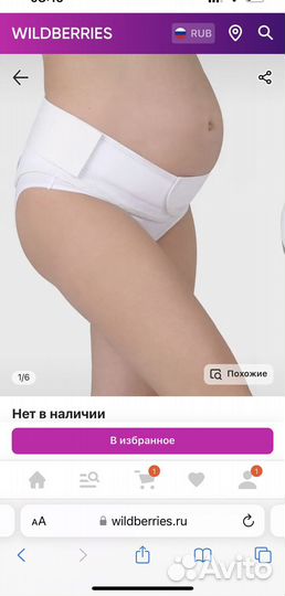 Бандаж для беременных и после родов