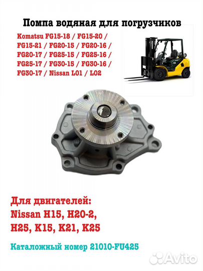 Помпа (водяной насос) Nissan K15,K21,K25