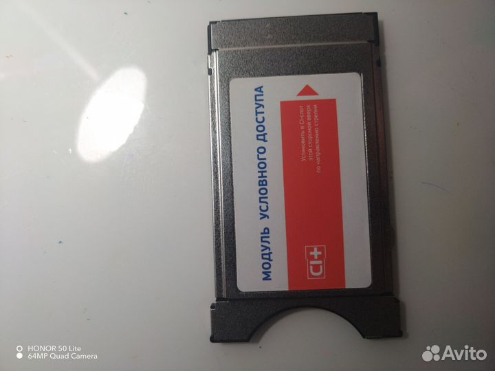 Модуль условного доступа триколор