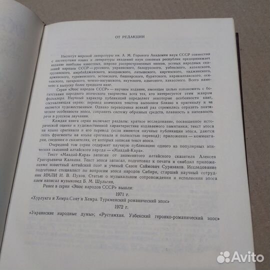 Маадай-Кара (Эпос народов СССР)