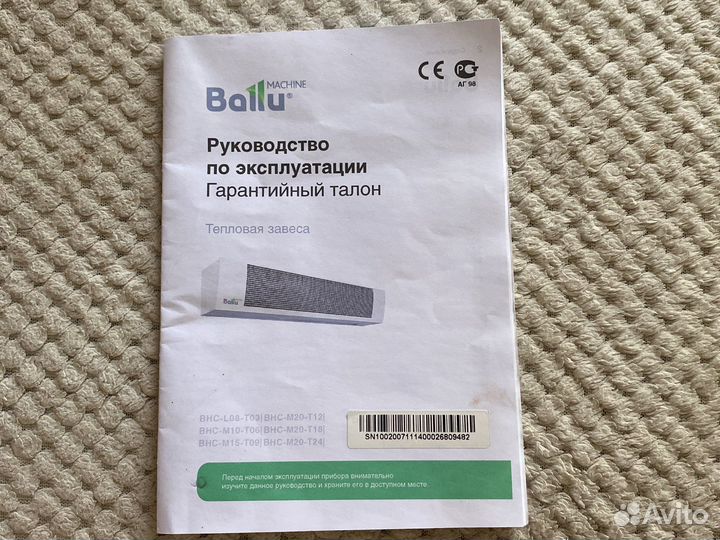 Тепловая завеса ballu