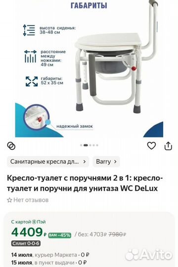 Новое кресло-туалет для инвалидов