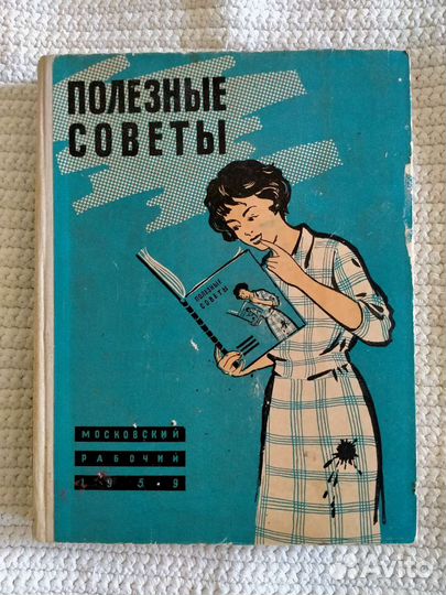 Полезные советы
